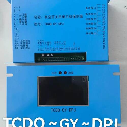 真空开关用单片机保护器TCDQ-GY-DPJ