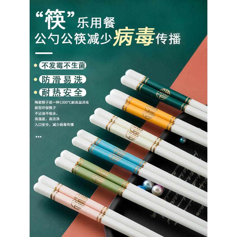 陶瓷筷子家用高档轻奢一人一筷防滑防霉白骨瓷筷子10双送礼佳品