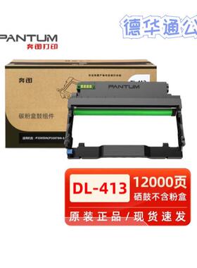 奔图(PANTUM)TL-413HDL413原装粉盒感光硒鼓P3305DNM7105DN打印机
