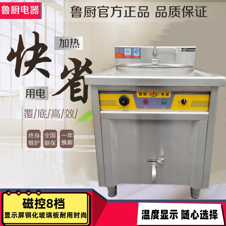 鲁厨商用磁控多功能煮面炉 智能预约全钢不粘锅电热煲