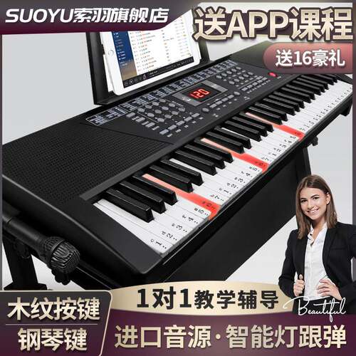 SUOYU多功能电子琴初学者入门61键成年儿童幼师专业用电钢乐器88