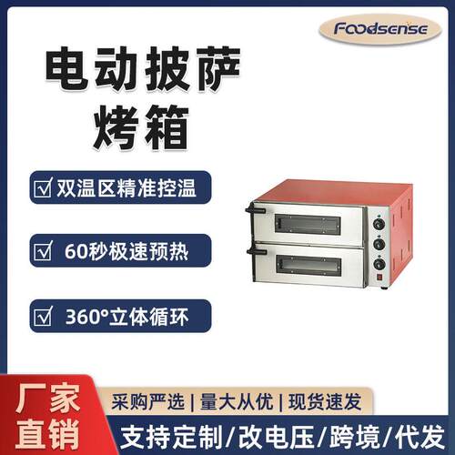 跨境工厂直销披萨烤箱商用品质电热烘焙烤箱电烤炉Pizza oven