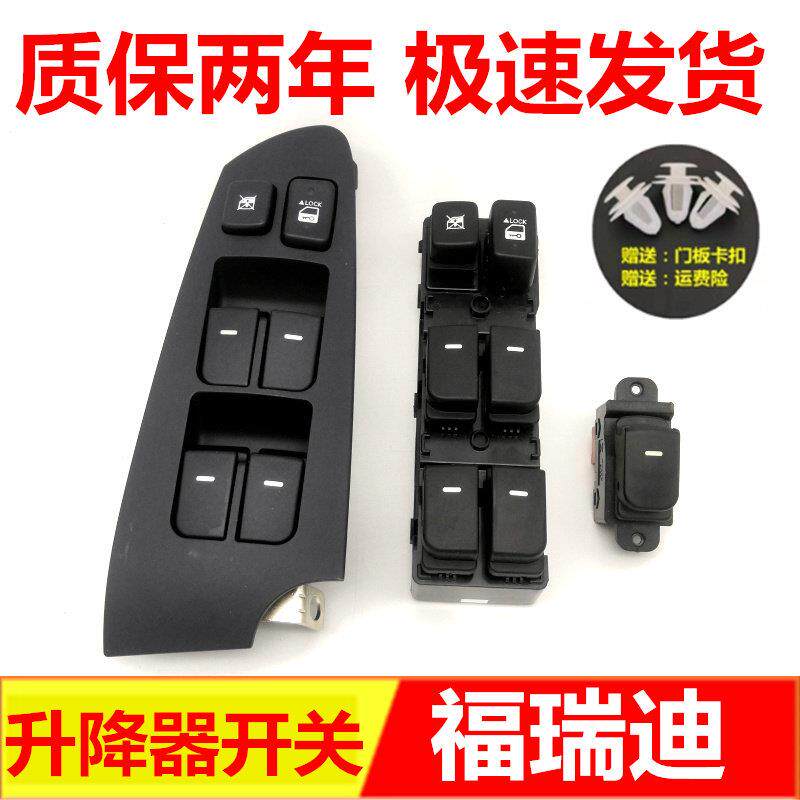 适用于东风起亚福瑞迪玻璃升降器开关总成左前门车窗电动按钮配件