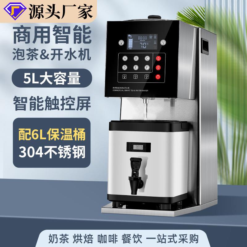 智能泡茶开水一体机商用定时定量定温泡茶机一键清洗奶茶店