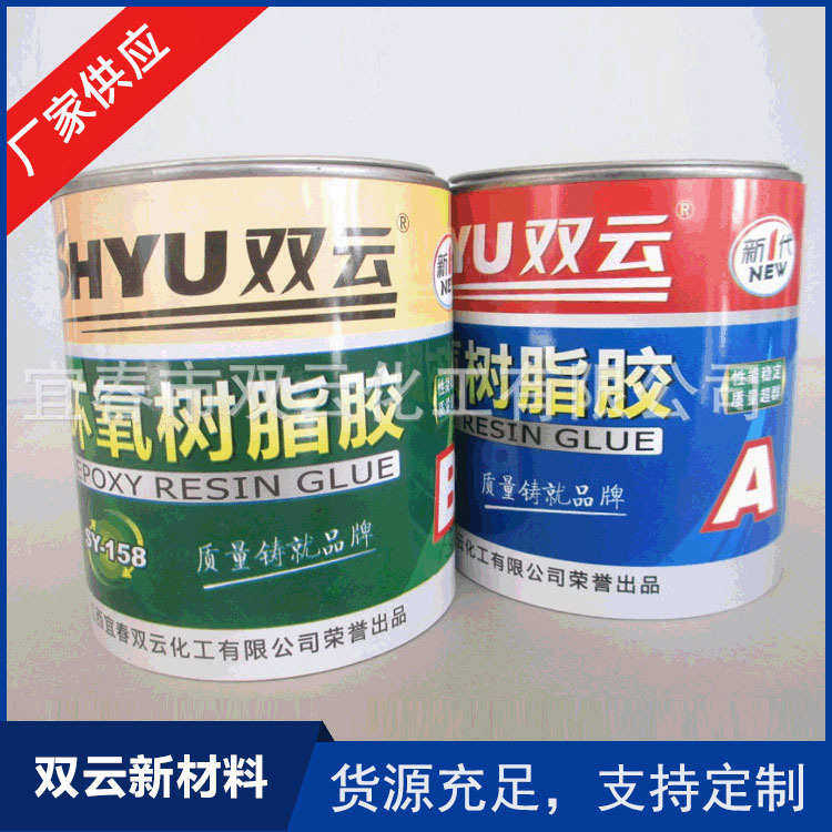 双云环氧树脂胶AB胶粘接强度高 稳定ab胶ab胶ab胶,工业油品/胶粘/化学/实验室用品,工业结构胶,淘宝优惠券,粉丝福利购,淘宝优惠卷