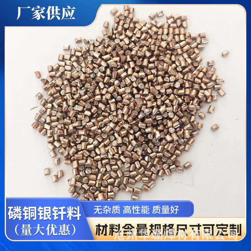 15%银颗粒磷铜银钎料 磷铜钎料颗粒规格齐全焊接材料