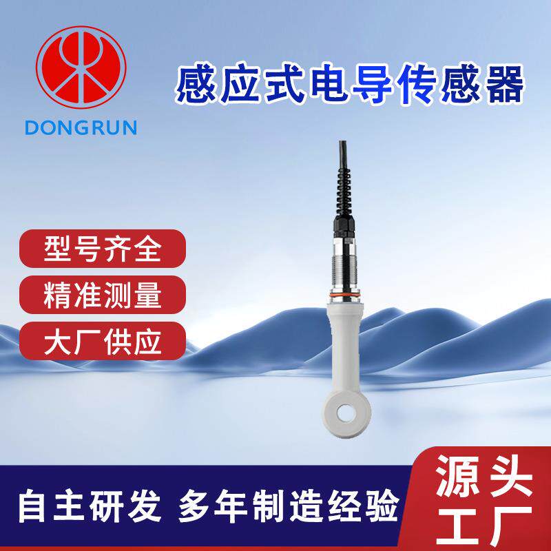东润仪表NMD-M系列感应式电水质分析仪