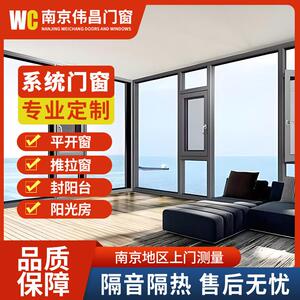 南京海螺断桥铝系统门窗定制平开推拉窗隔音隔热门窗温室封阳台