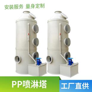 p喷淋塔voc36s实验室工业酸雾废气处理p设备旋流喷淋净化塔厂家