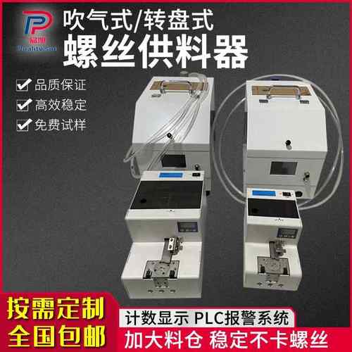 螺丝机供料器手持式螺丝机供料器自动螺丝机供料器轨道可调吸气式