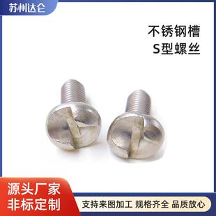 S型螺丝电子行业螺钉现货不锈钢槽机械螺丝放拆螺钉