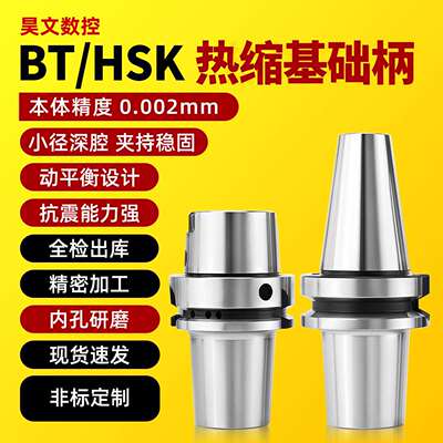 分体式SLK热缩基础柄BT40/50热胀基础柄 HSK63A/100A分体热装刀柄
