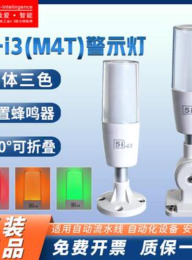 欧恩5I-I3-1ABFT一体三3色单层报警讯号灯DC24V折叠M4T车床警示灯