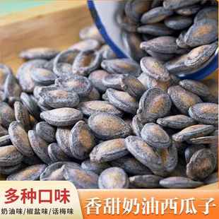 500克包邮现炒小又香散装零食咸味 椒盐奶油小西瓜子 新货满口香