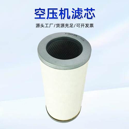空气压缩机内置玻璃纤维P-CE0-578/592/596压缩空气过滤器设备