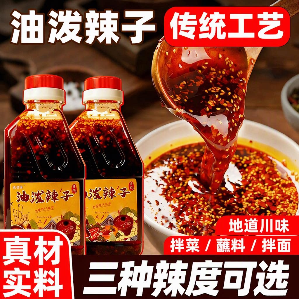 香辣麻辣红油辣椒油拌菜拌面油泼辣子蘸料地道川味旗舰店传统工艺
