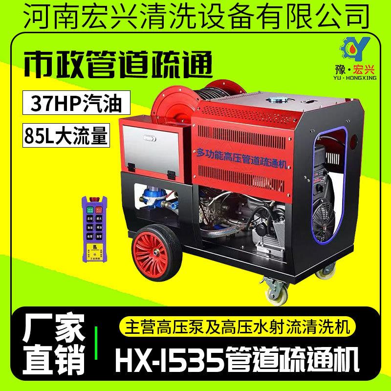 市政下水道清洗机养殖场池塘淤泥污水管道疏通清洗机HX-1535