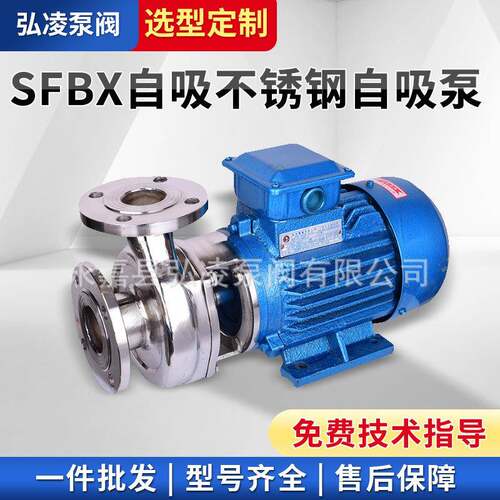 不锈钢离心泵SFB耐腐蚀离心泵SFBX不锈钢自吸泵