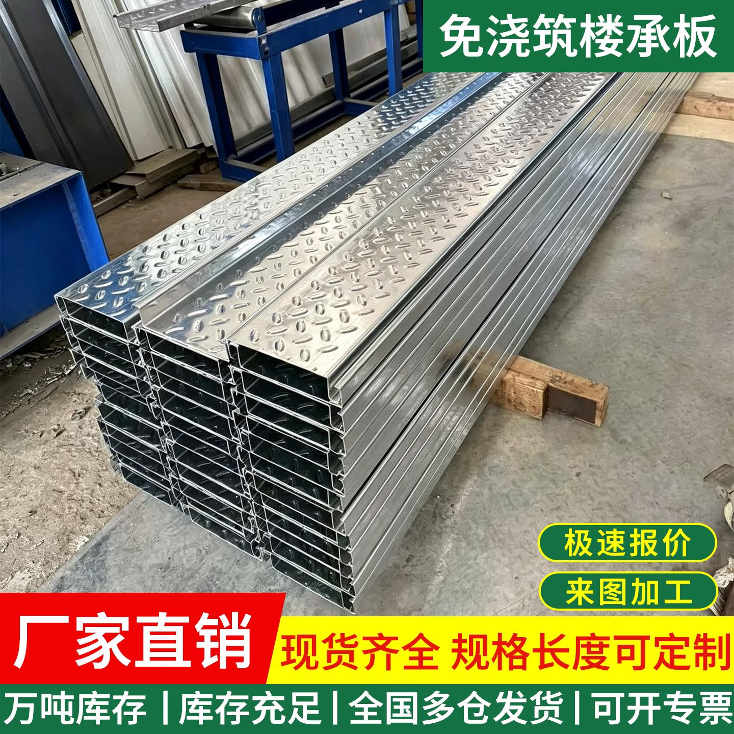 免浇筑楼层板镀锌钢结构阁楼承重板镀锌楼层板新型压型钢板扣板
