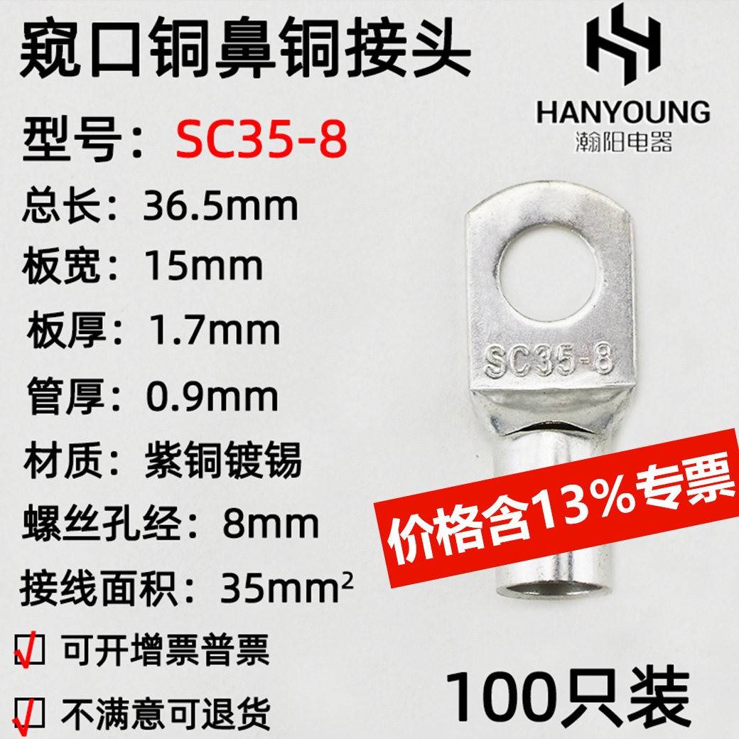 100只紫铜SC35-8窥口铜接线端子/铜端子/线鼻子/铜接头35平方