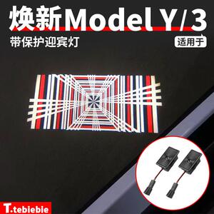 焕新版Model3/Y/X/S带保险迎宾灯装饰modely车门氛围灯改装丫配件