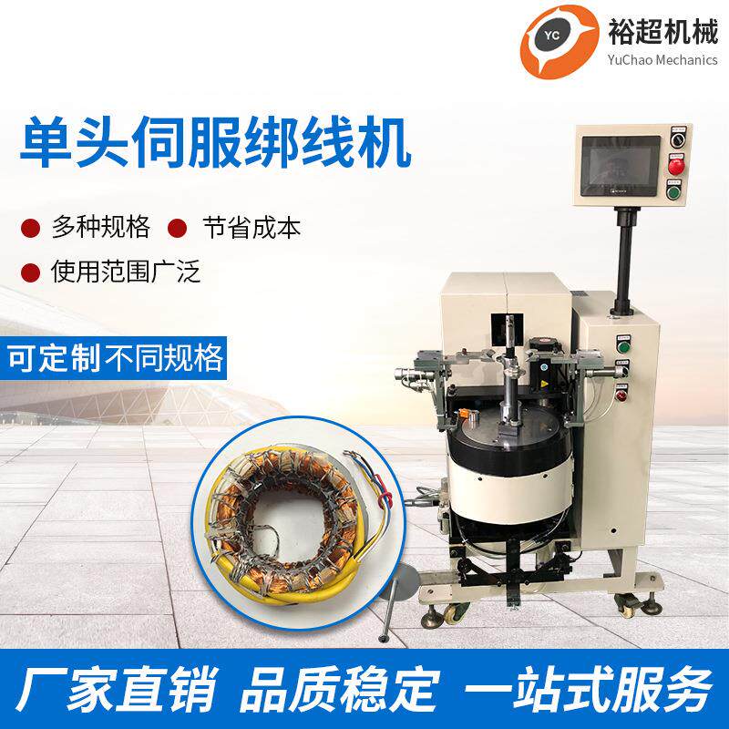 厂家供应单头伺服绑线机全自动绕线机机头电机线圈单头卷线设备