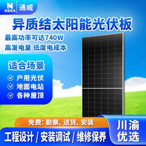 TWSOLAR组件太阳能光伏板发电板异质结半片双玻组件THC/G12