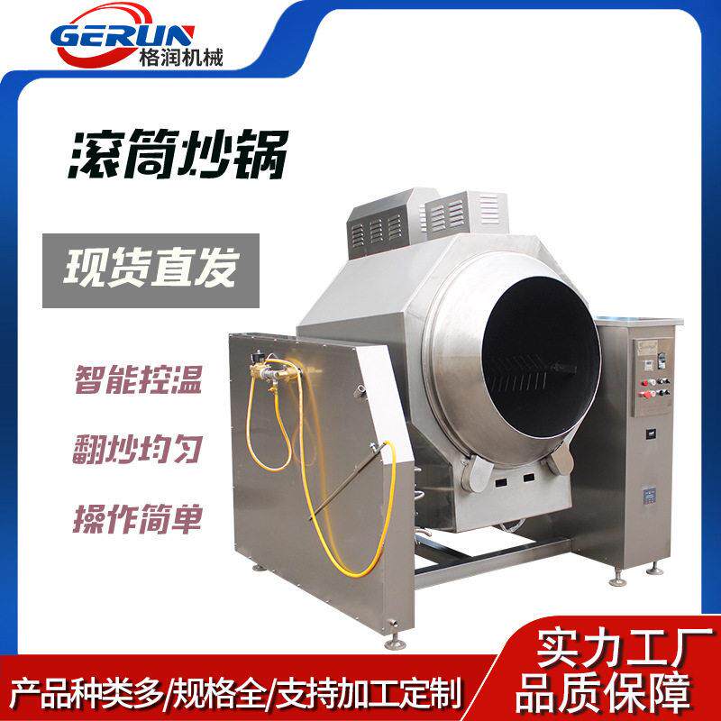 小型全自动花生大豆炒货机炒米粉米饭机器设备商用厨房自动炒菜