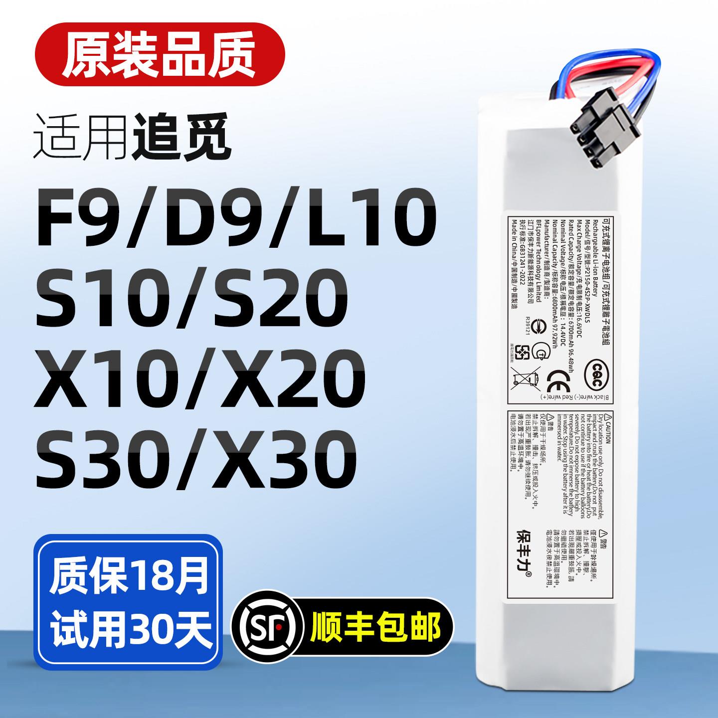追觅S10扫地机原装电池 适用W10s Pro高容量6800mAh电池 追觅X20/