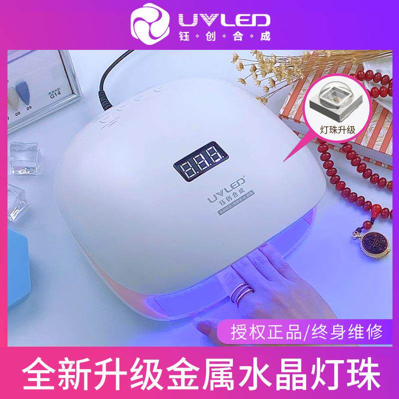 钰创合成美甲灯SUNUV光疗灯SUN4S美甲灯烘干LED烤灯48w光疗机
