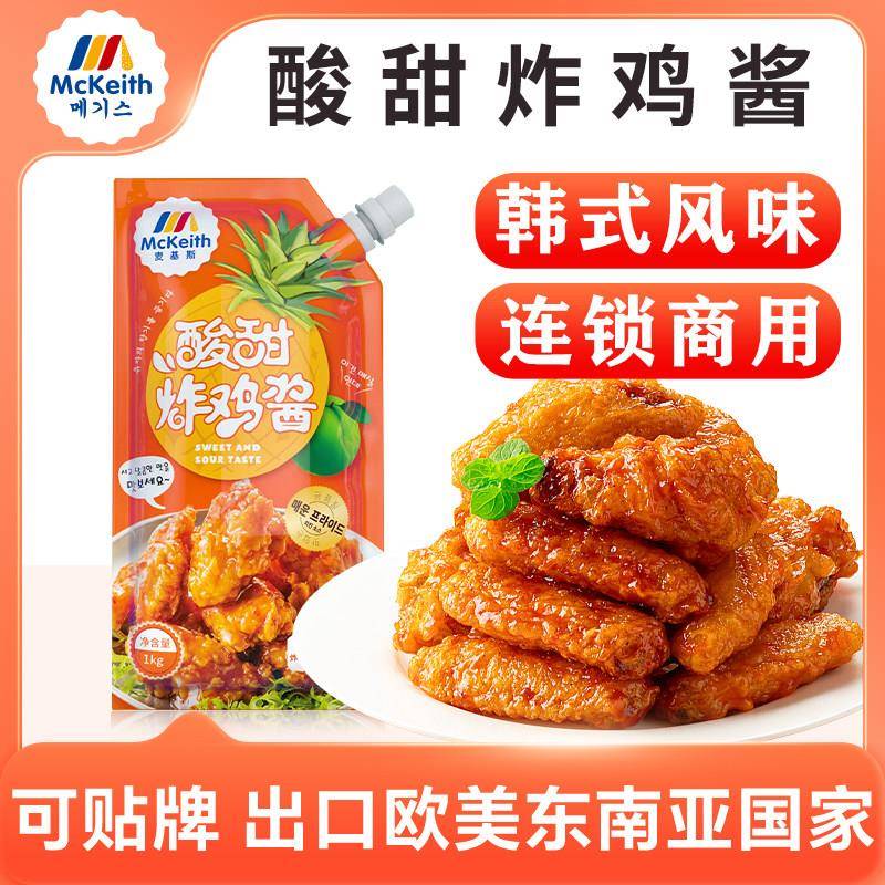 炸鸡甜辣酱麦基斯韩式酸甜炸鸡酱1kg炸鸡蘸酱果酱炸鸡店专用酱