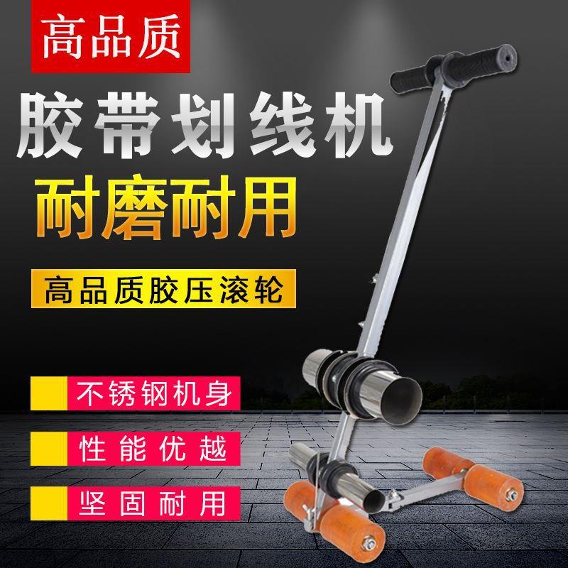 篮球场画线器美纹纸胶带粘贴机羽毛球 停车位划线地坪公路 贴纸机