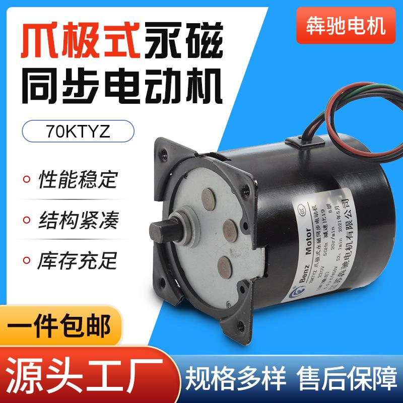 供应永磁同步电机70KTYZ爪极式齿轮减速微型电动机220V13W