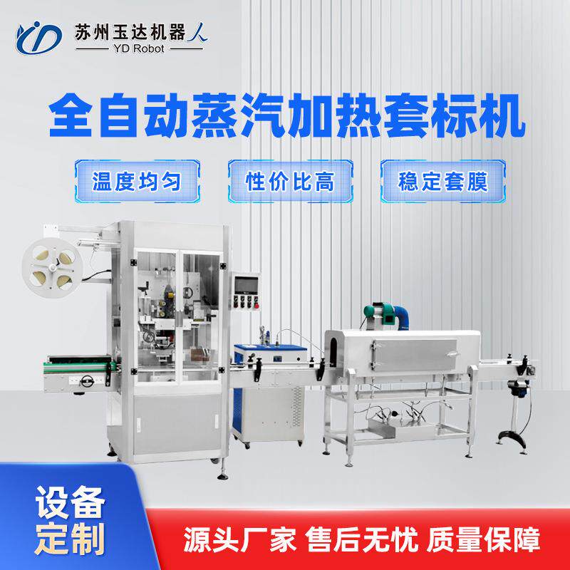 套标机矿泉水瓶口套标收缩机饮料瓶全自动贴标智能蒸汽式套标机