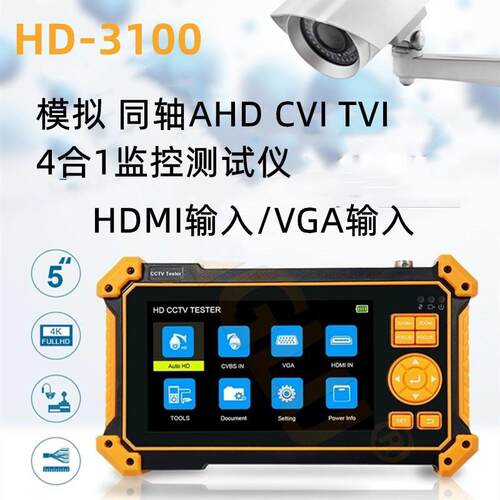 5寸工程宝HD-3200C同轴5合1视频监控仪HDMI VGA输入数字寻线