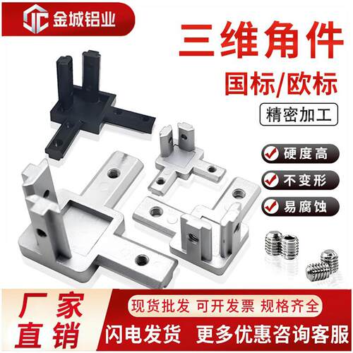 L型三维连接件2020/3030/4040铝型材直角固定件隐藏支架欧标国标