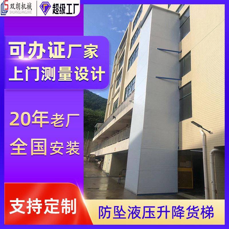 室外防火货梯升降机防腐升降平台热镀锌提升机养殖场货梯液压式