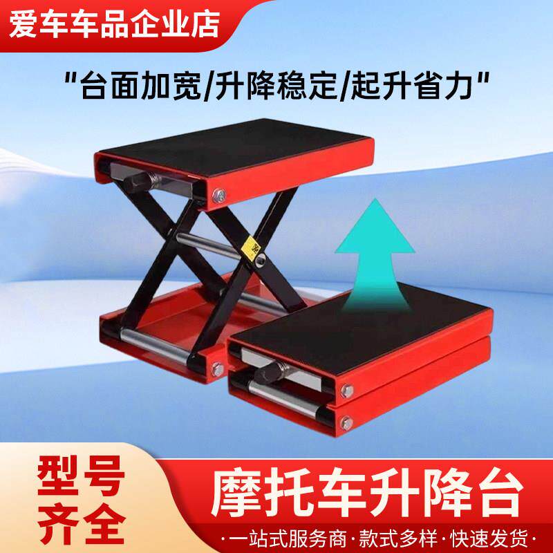 机车升降台摩托 托千斤顶电动机车维修升降架平台工具驻车架支架