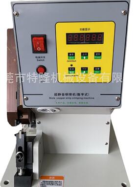 厂家直销步进送料静音铜带机2mm4mm6mm铜带压接机铜扣机