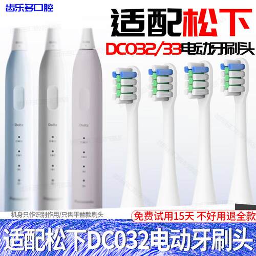 适配Panasonic松下电动牙刷DC032替换头DC031/DC033通用小彩刷3.0