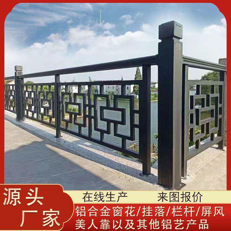 中式铝合金护栏彷古铝艺栏栅别墅庭园扶手户外围栏阳台铝栏杆