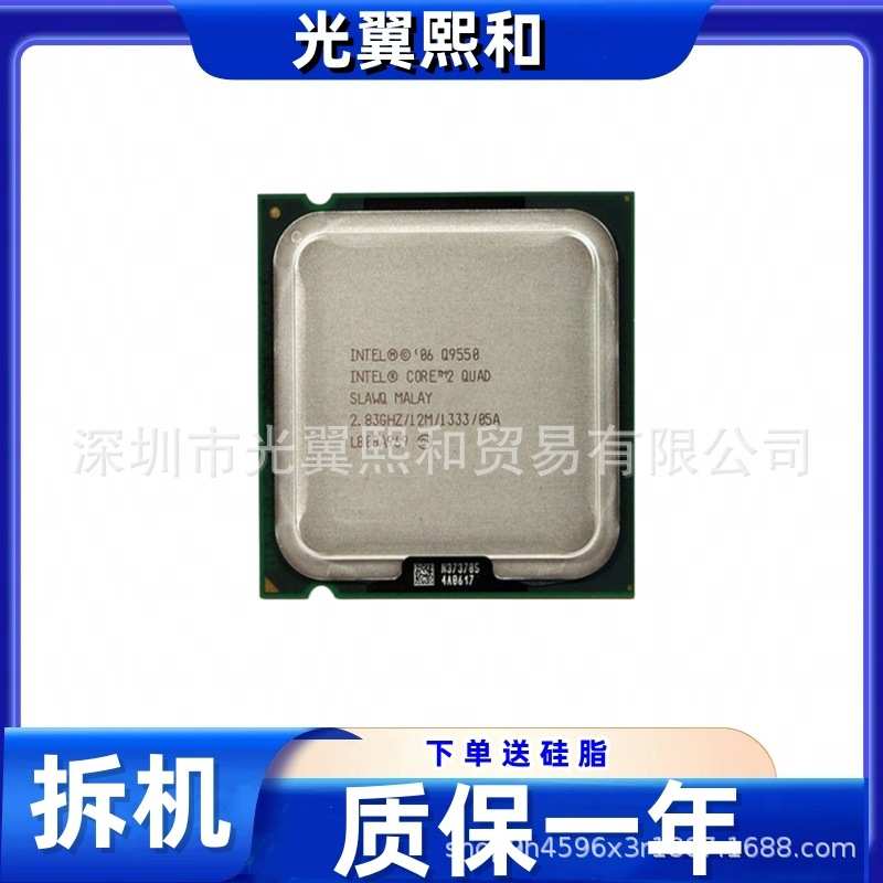 厂家直销Intel 酷睿Q9550 2.83G/12M/1333 LGA775 95w