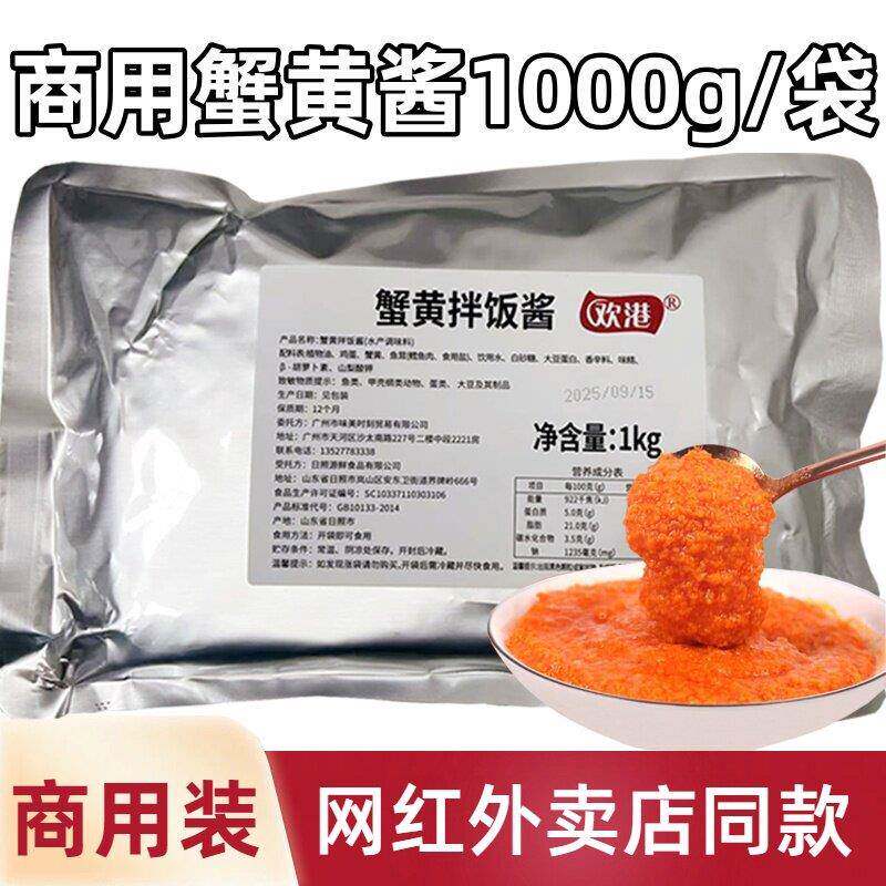 蟹黄酱即食商用装蟹黄拌饭拌面寿司便当日料食材烘焙外卖摆摊适用