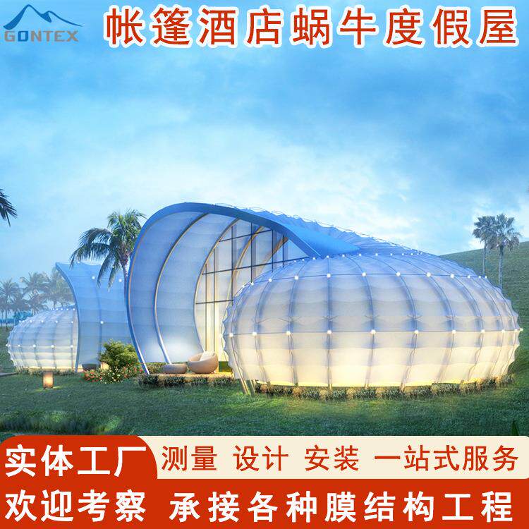 膜结构帐篷酒店户外露营遮阳棚张拉膜建筑旅游度假区双层闭气包