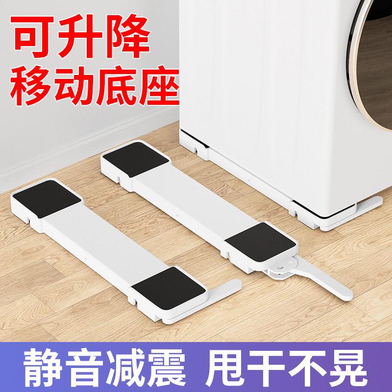 洗衣机底座托架子滚筒冰箱升降轮通用置物滑轮可移动防滑固定支架