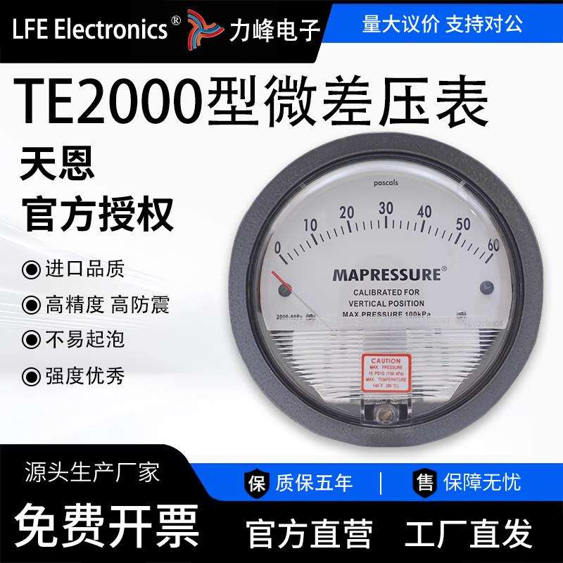 差压表/TE2000天恩压差表/洁净室差压计/养殖负压表/初效风压表图片