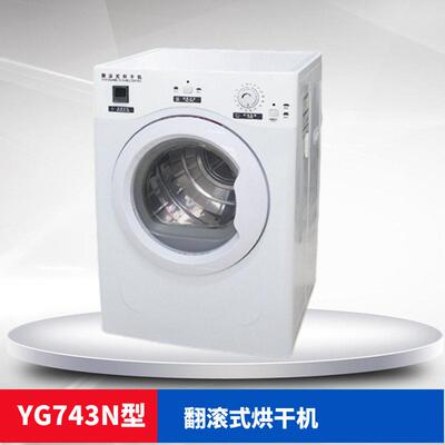 缩水率配套使用烘干机YG743N翻滚式烘干机