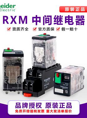 施耐德小型中间继电器RXM2AB1BD AB1P7 RXM4AB1BD AB1MD 8脚 14脚