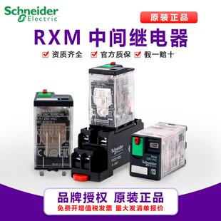 施耐德小型中间继电器RXM2AB1BD AB1P7 RXM4AB1BD AB1MD 8脚 14脚
