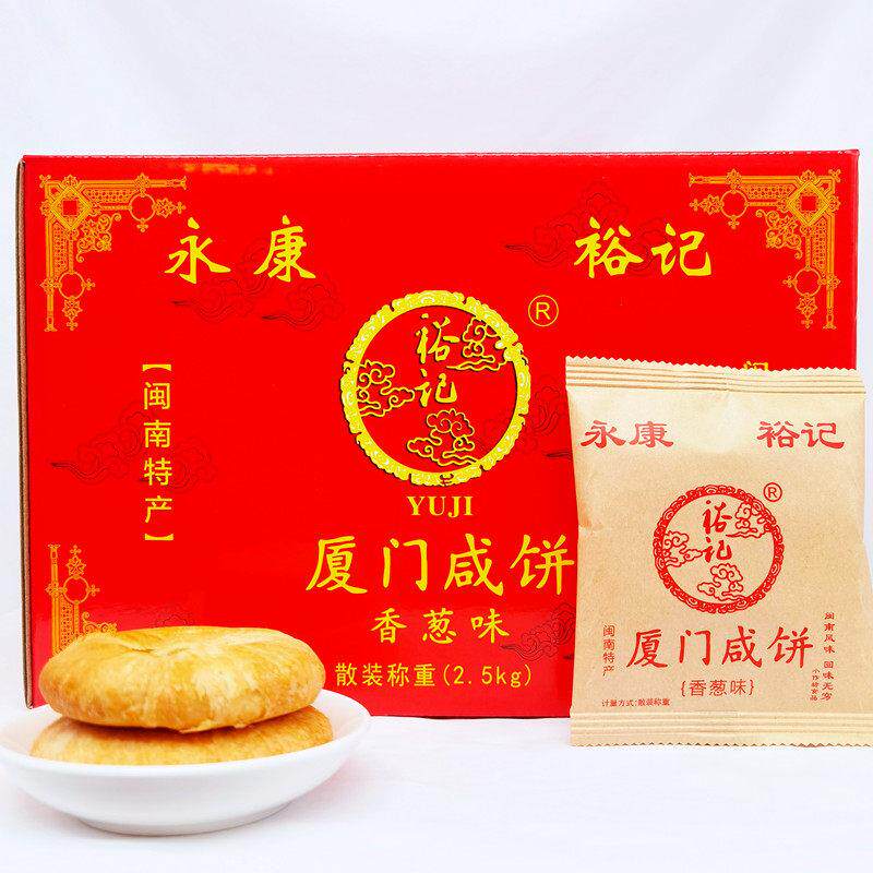 永康裕记厦门咸饼香葱味绿豆馅饼伴手礼素食茶点零食闽南特产散装
